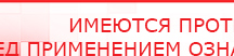 купить ДЭНАС-Т  - Аппараты Дэнас Официальный сайт Денас denaspkm.ru в Владимире